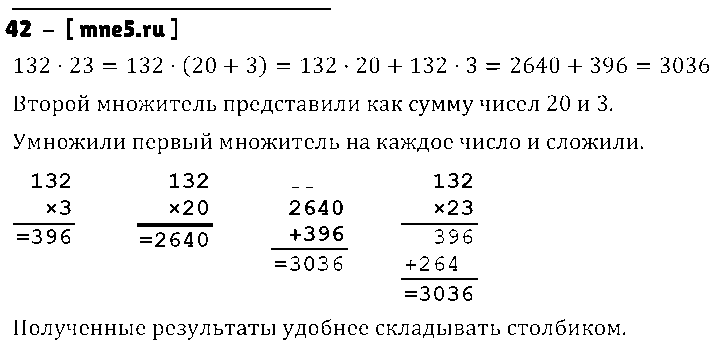 ГДЗ Математика 3 класс - 42