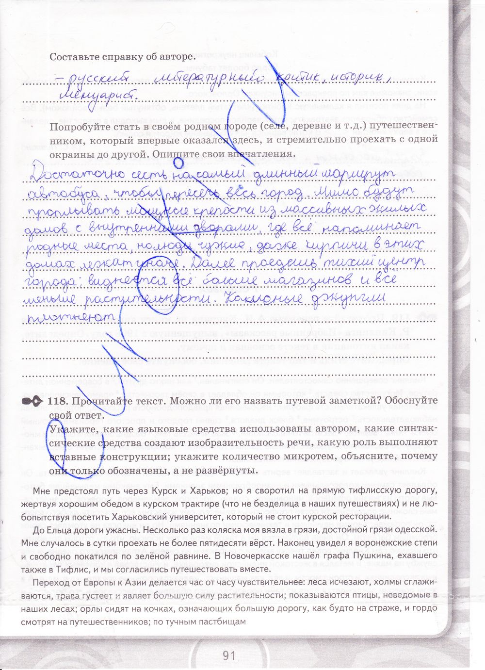 ГДЗ Русский язык 9 класс - стр. 91