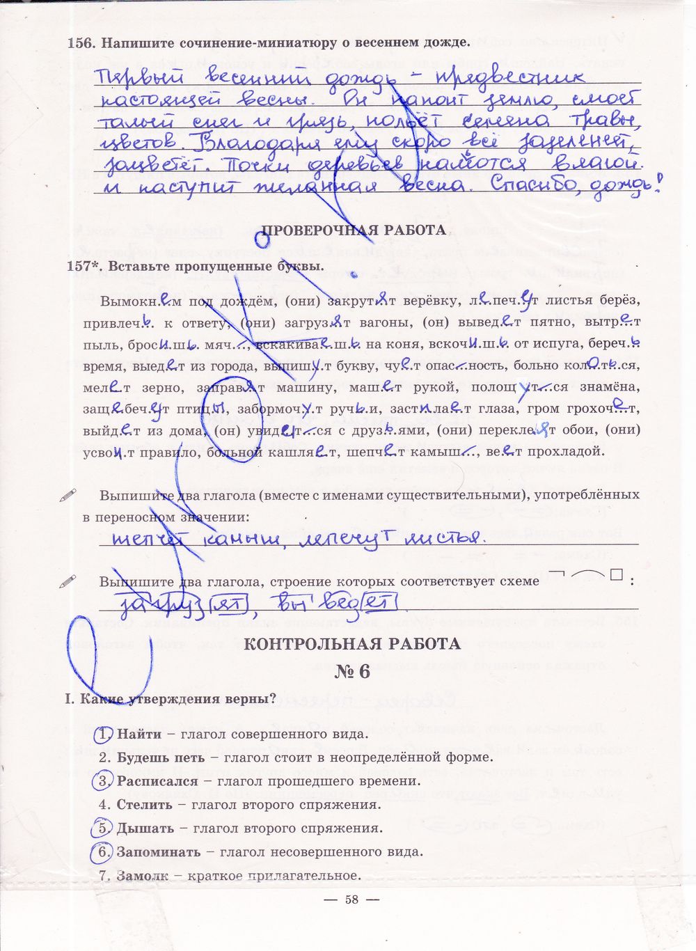 ГДЗ Русский язык 5 класс - стр. 58