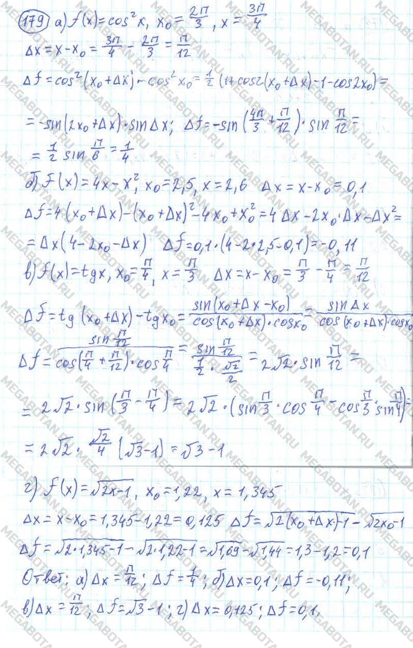 ГДЗ Алгебра 11 класс - 179