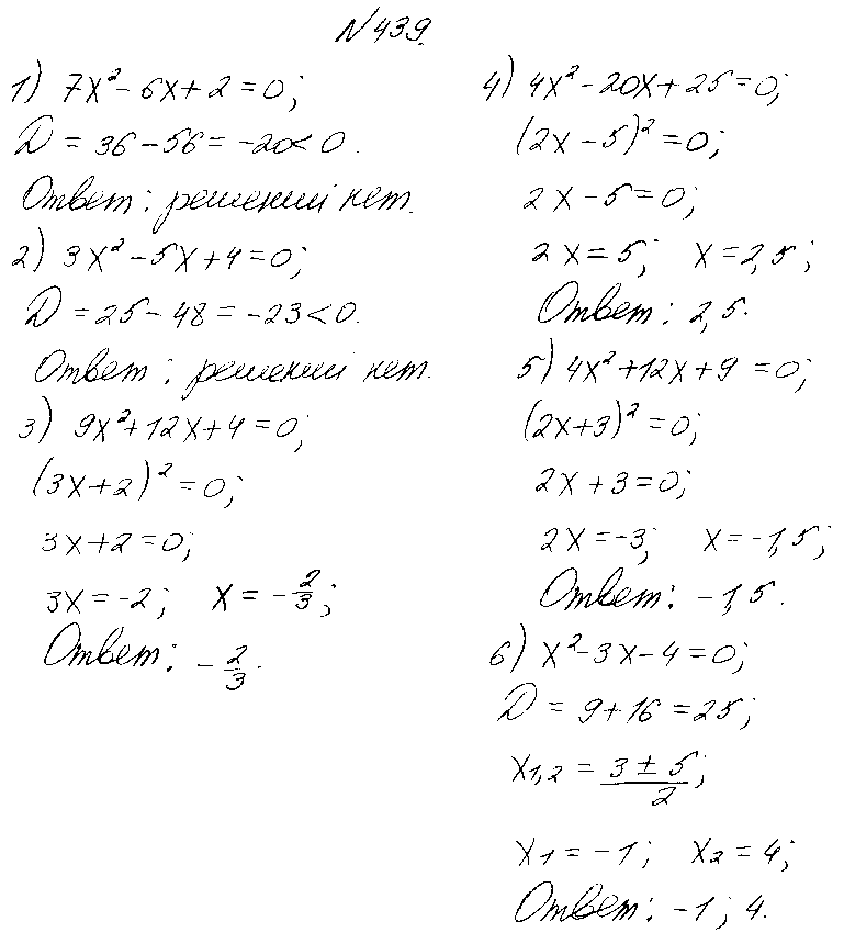 ГДЗ Алгебра 8 класс - 439
