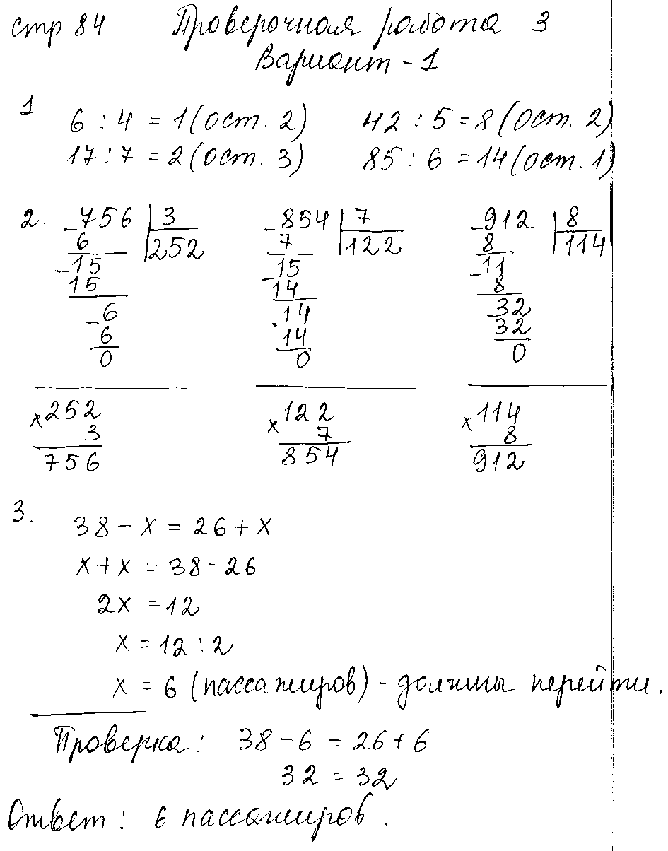 ГДЗ Математика 3 класс - стр. 84