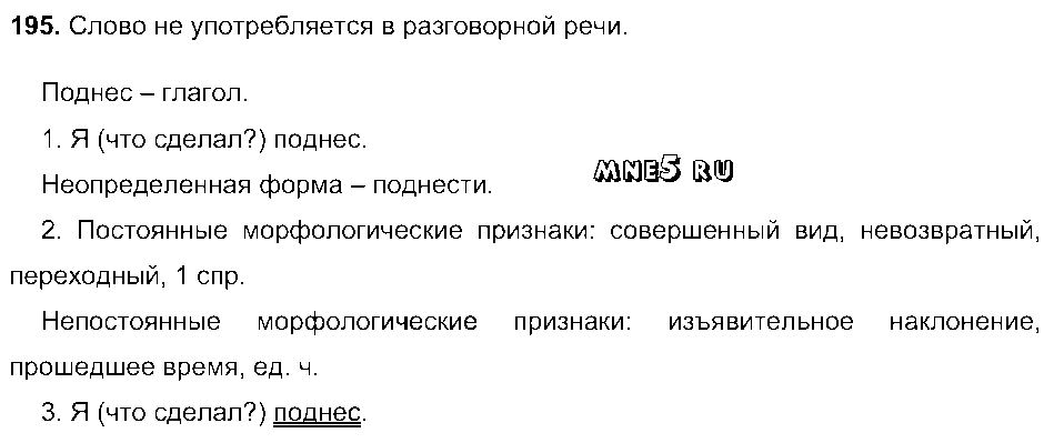 ГДЗ Русский язык 9 класс - 195