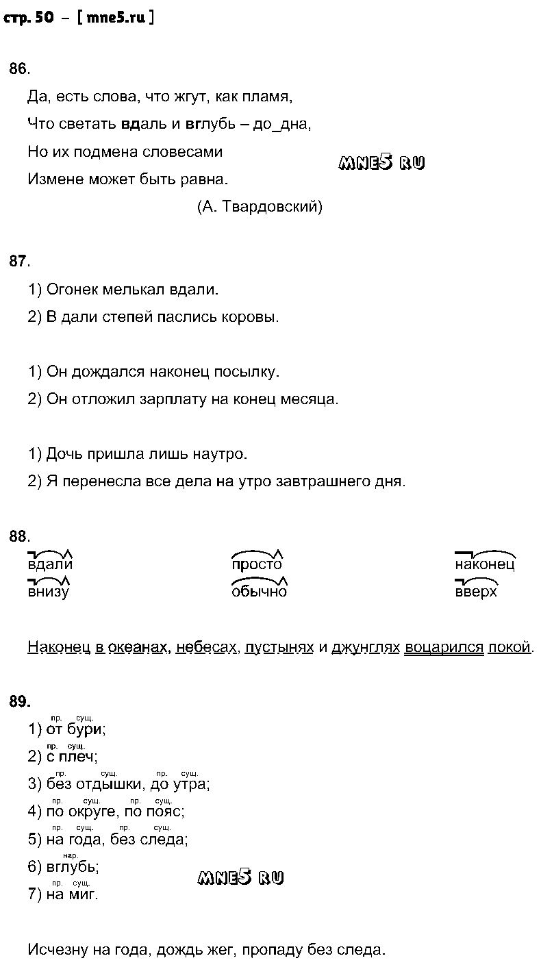 ГДЗ Русский язык 7 класс - стр. 50