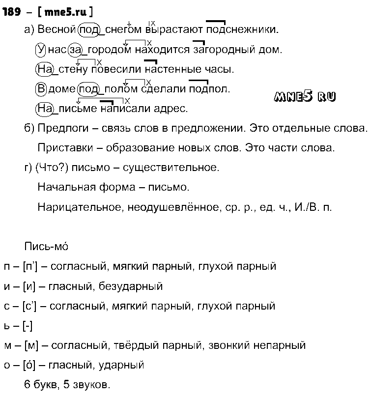 ГДЗ Русский язык 3 класс - 189