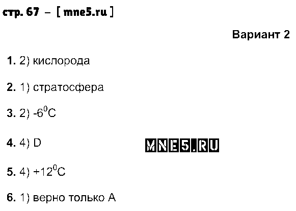 ГДЗ География 6 класс - стр. 67