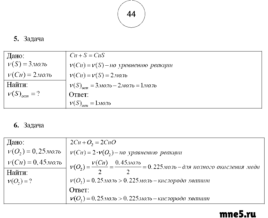 ГДЗ Химия 8 класс - стр. 44