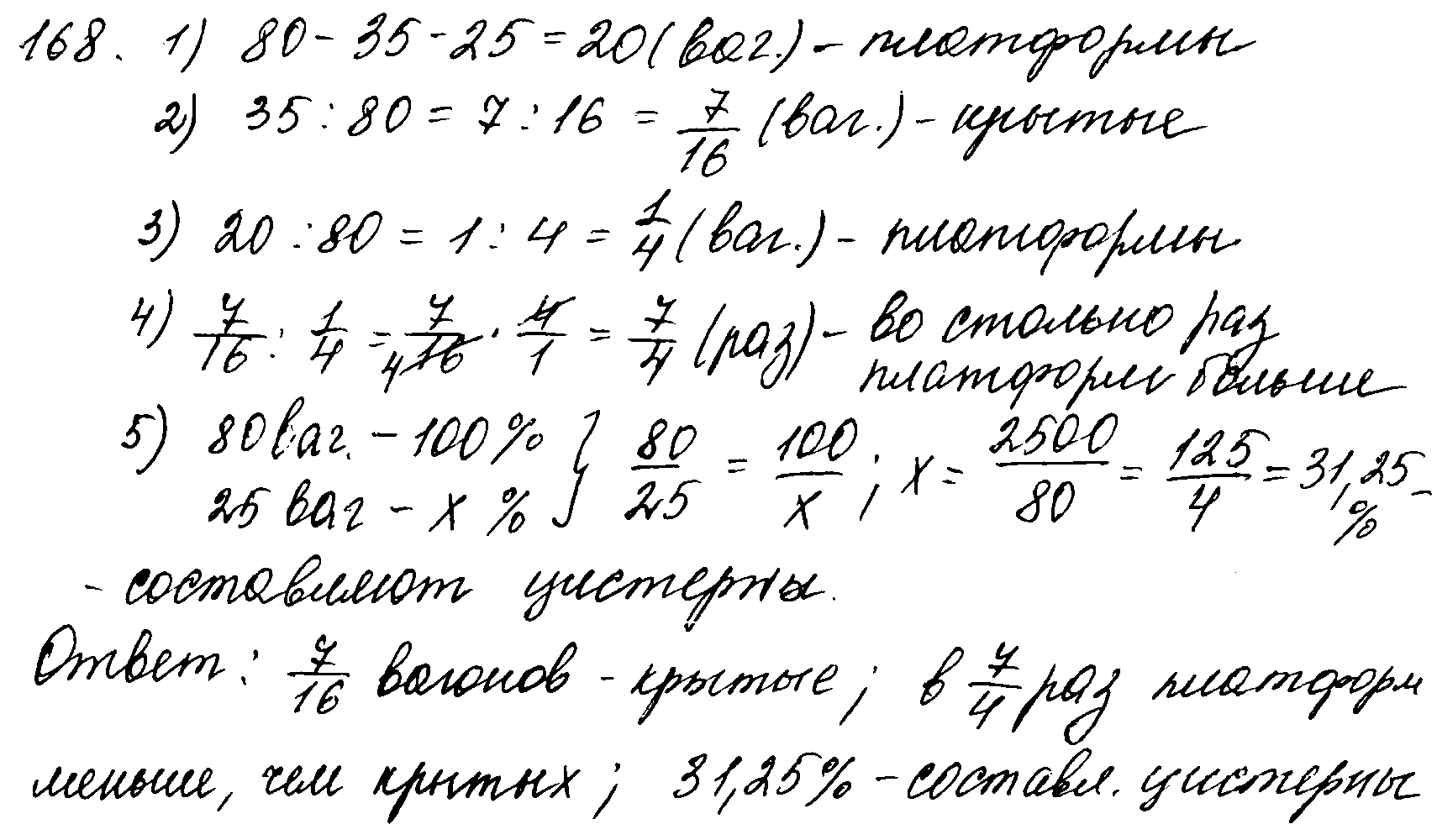 ГДЗ Математика 6 класс - 168
