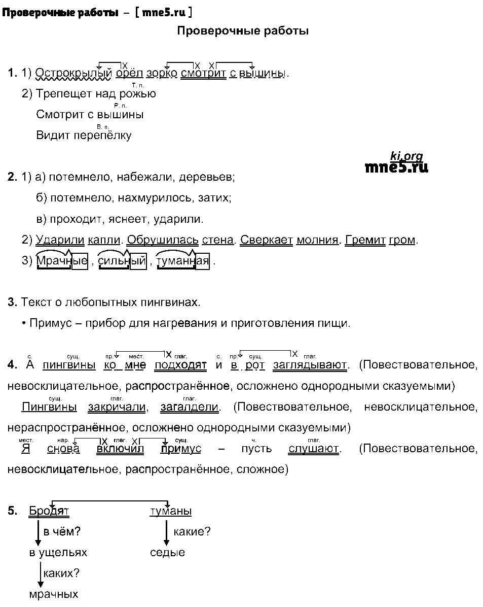 ГДЗ Русский язык 3 класс - Проверочные работы