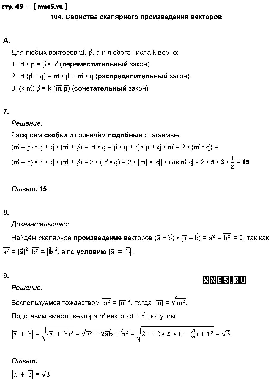 ГДЗ Геометрия 9 класс - стр. 49