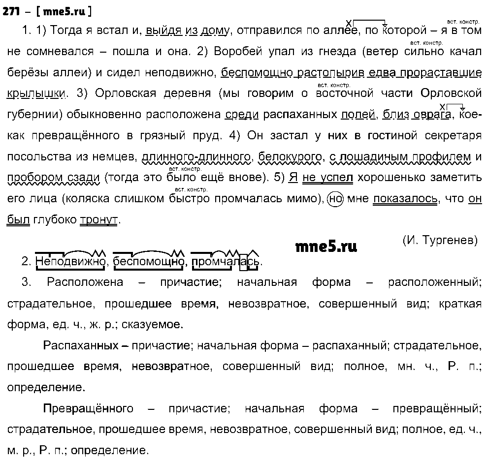 ГДЗ Русский язык 8 класс - 271