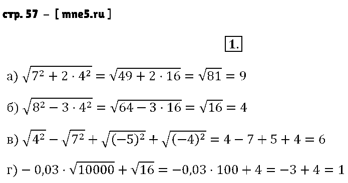 ГДЗ Алгебра 8 класс - стр. 57
