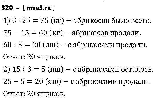 ГДЗ Математика 4 класс - 320