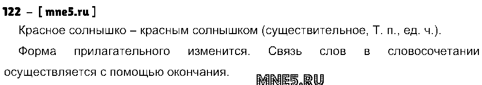 ГДЗ Русский язык 5 класс - 122