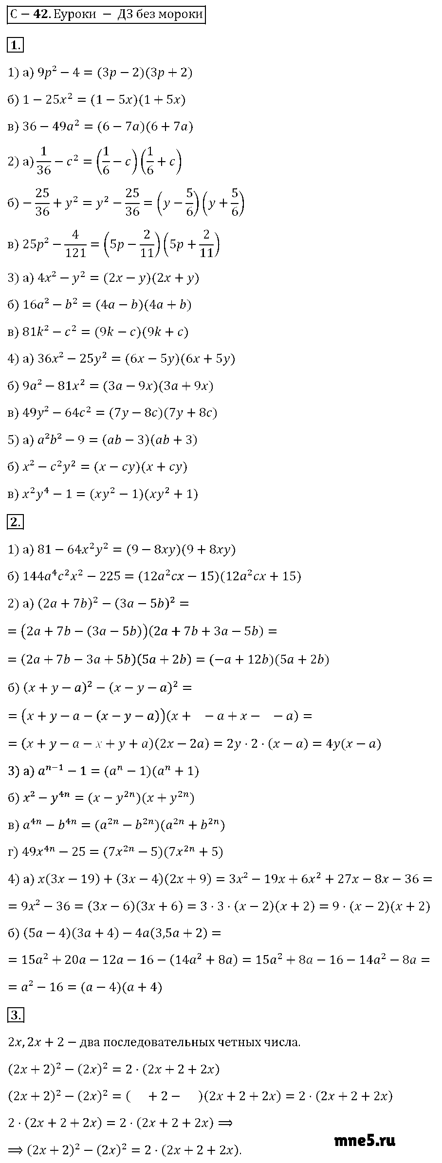 ГДЗ Алгебра 7 класс - С-42. Разложение на множители по формуле a2-b2=(a-b)(a+b)