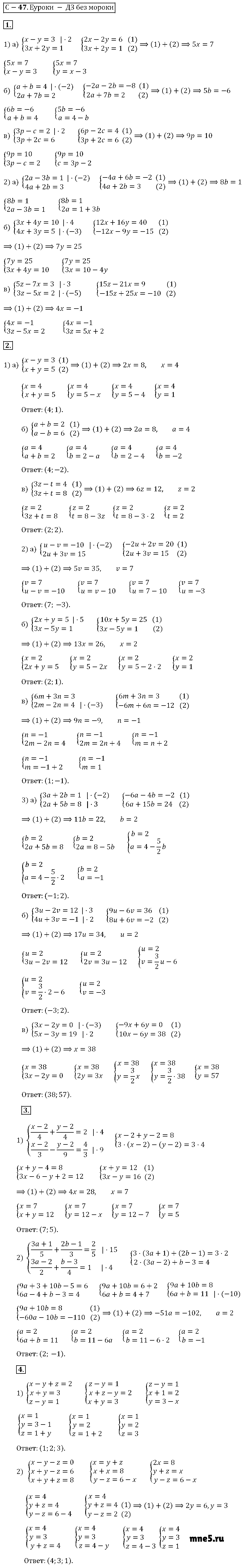ГДЗ Алгебра 7 класс - С-47. Решение систем линейных уравнений способом сложения