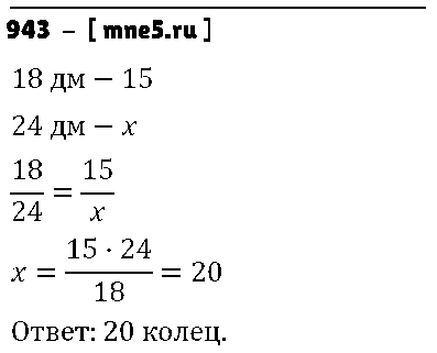 ГДЗ Алгебра 8 класс - 943