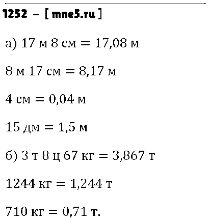 ГДЗ Математика 5 класс - 1252