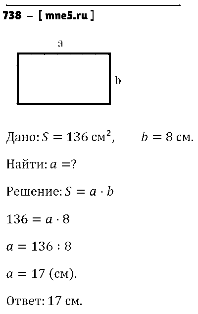 ГДЗ Математика 5 класс - 738