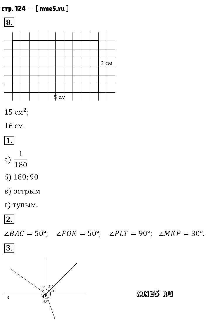 ГДЗ Математика 5 класс - стр. 124
