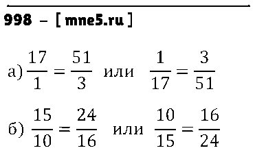 ГДЗ Математика 6 класс - 998