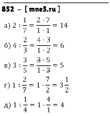 ГДЗ Математика 5 класс - 852