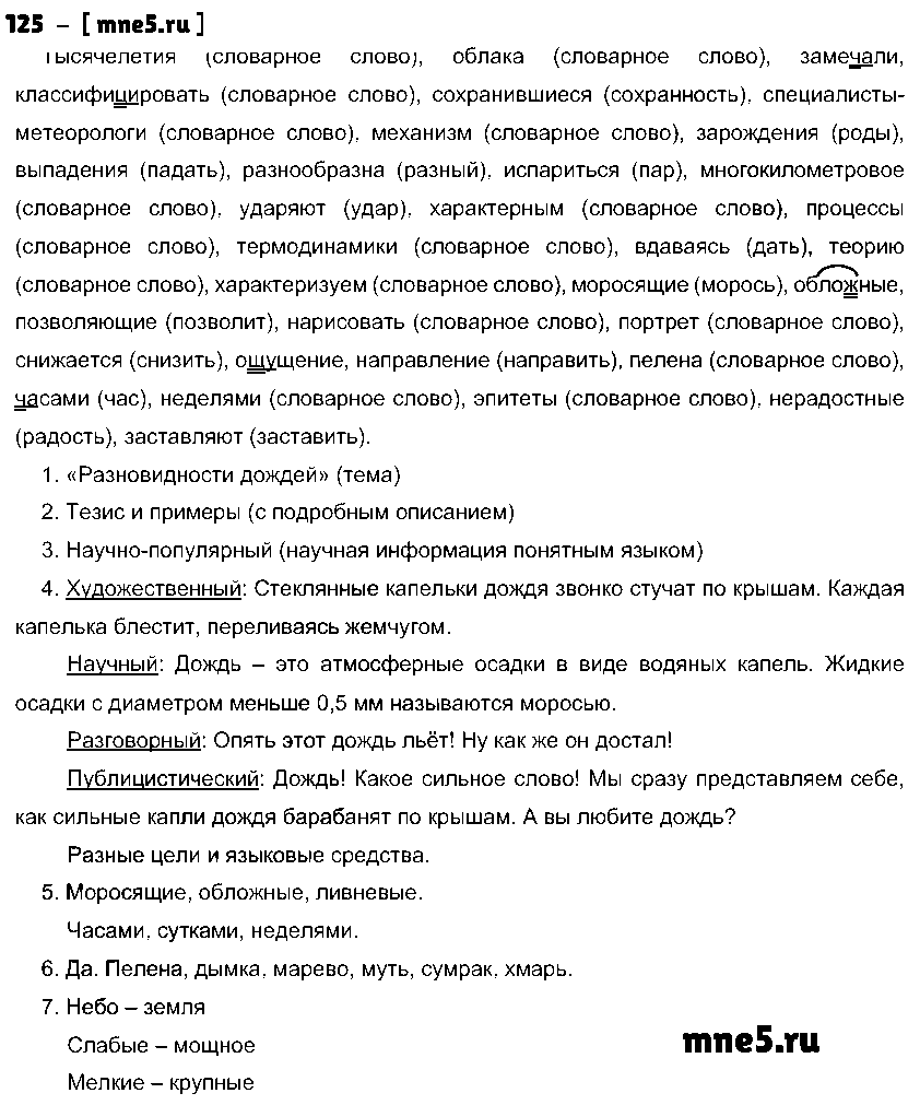 ГДЗ Русский язык 10 класс - 125
