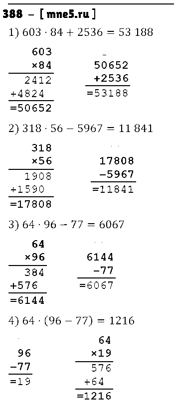 ГДЗ Математика 5 класс - 388