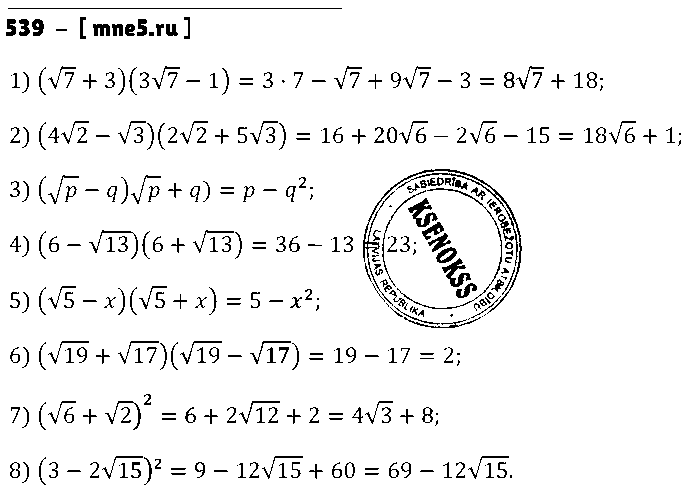 ГДЗ Алгебра 8 класс - 539