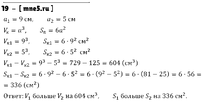 ГДЗ Математика 5 класс - 19