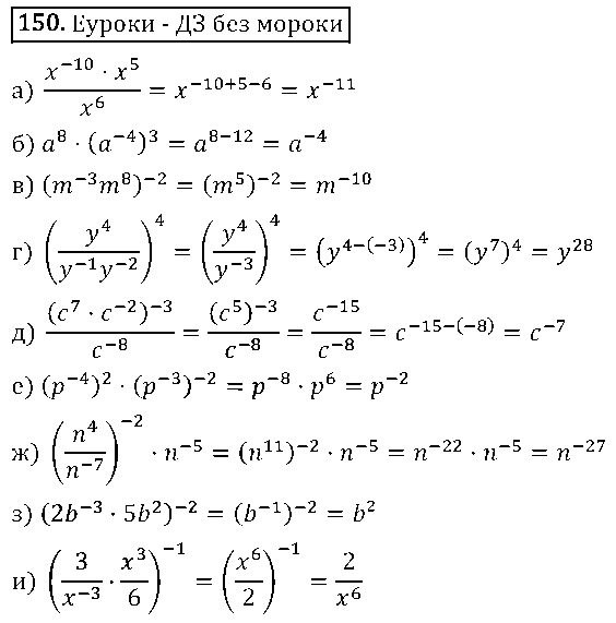 ГДЗ Алгебра 8 класс - 150