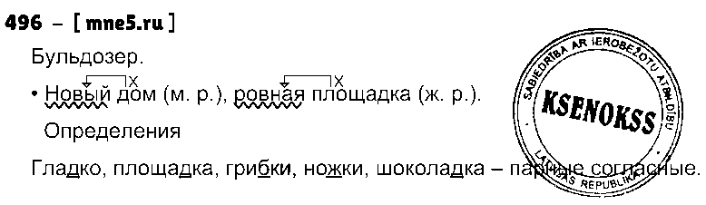 ГДЗ Русский язык 3 класс - 496