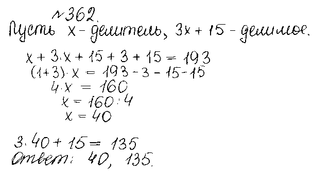 ГДЗ Математика 5 класс - 362