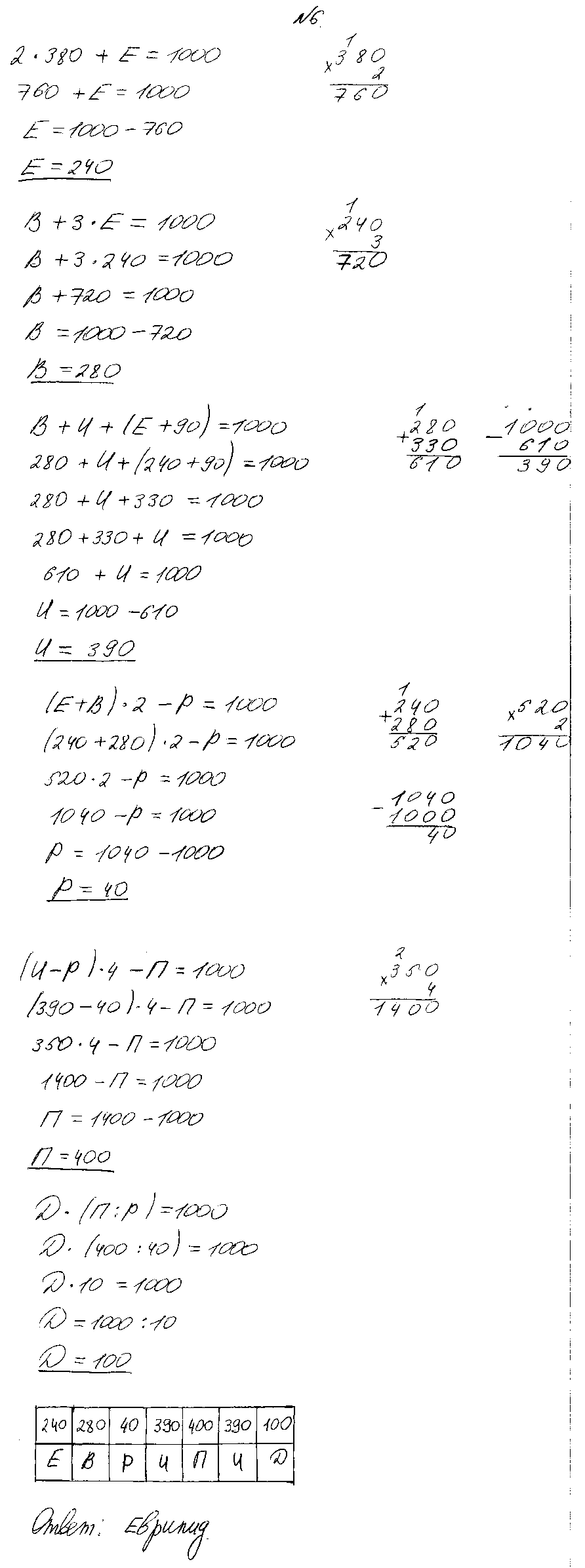 ГДЗ Математика 3 класс - 6