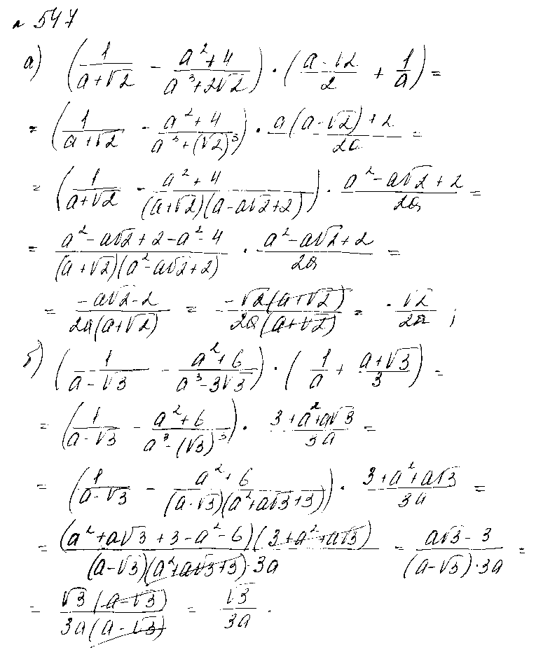 ГДЗ Алгебра 8 класс - 547