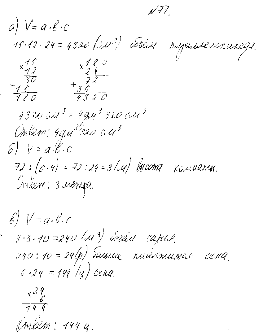 ГДЗ Математика 4 класс - 77
