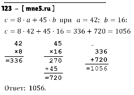 ГДЗ Математика 4 класс - 123