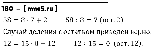 ГДЗ Математика 4 класс - 180