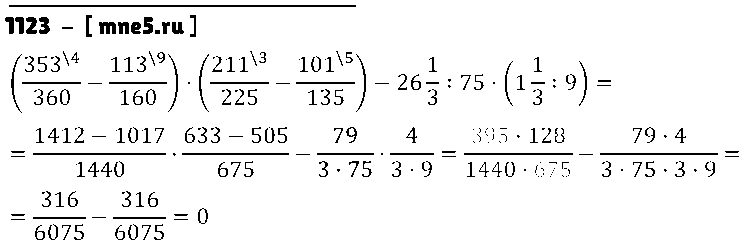 ГДЗ Математика 5 класс - 1123