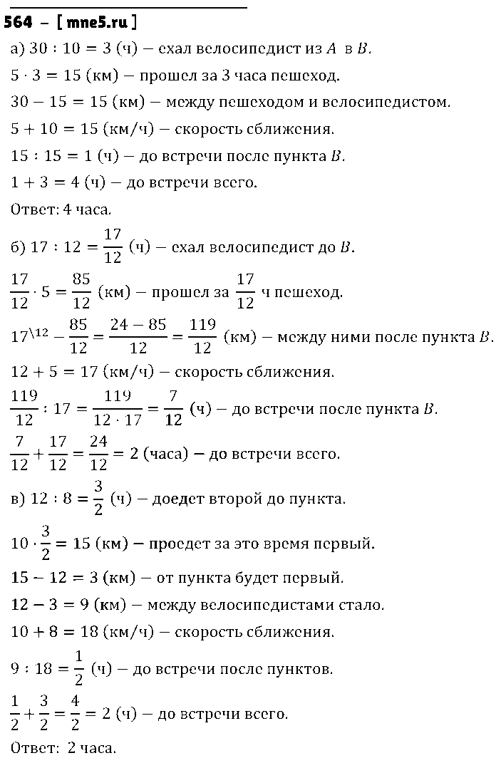 ГДЗ Математика 5 класс - 564