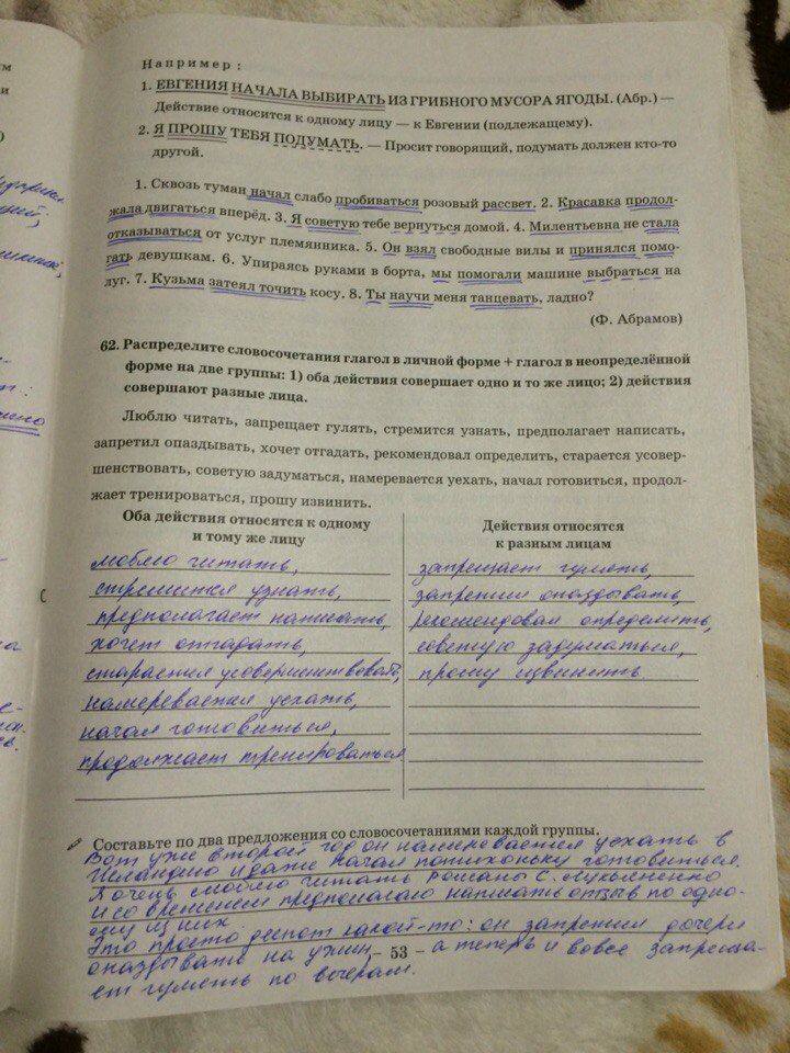 ГДЗ Русский язык 8 класс - стр. 53
