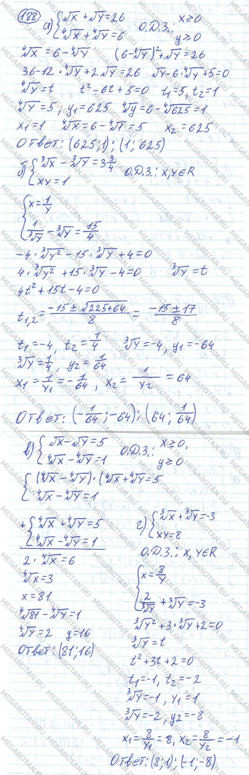 ГДЗ Алгебра 11 класс - 188
