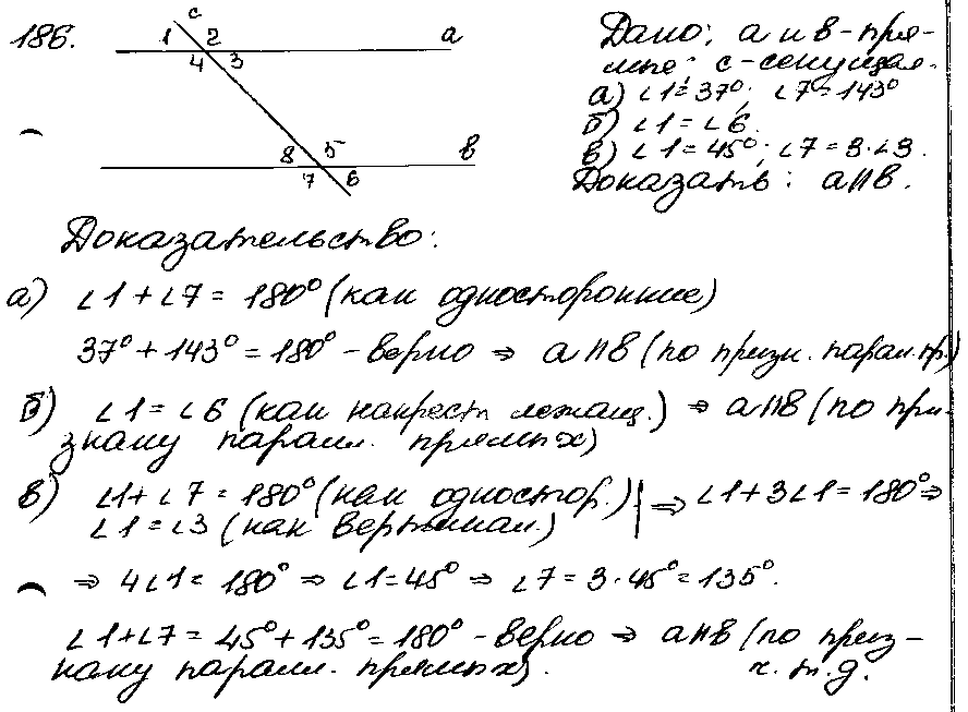 ГДЗ Геометрия 8 класс - 186