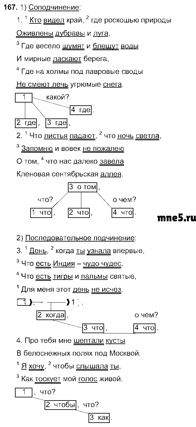 ГДЗ Русский язык 9 класс - 167