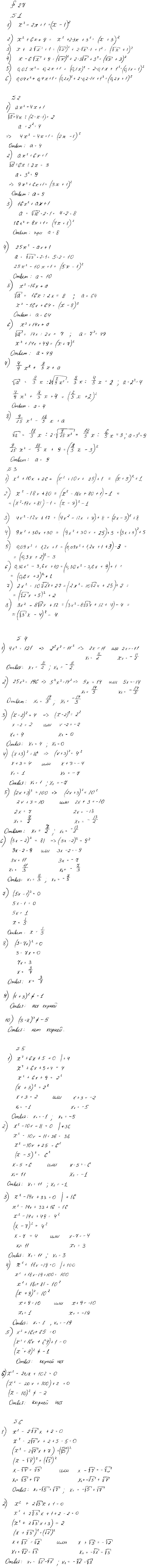 ГДЗ Алгебра 8 класс - §27. Метод выделения полного квадрата