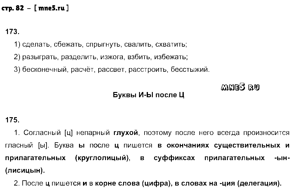 ГДЗ Русский язык 5 класс - стр. 82
