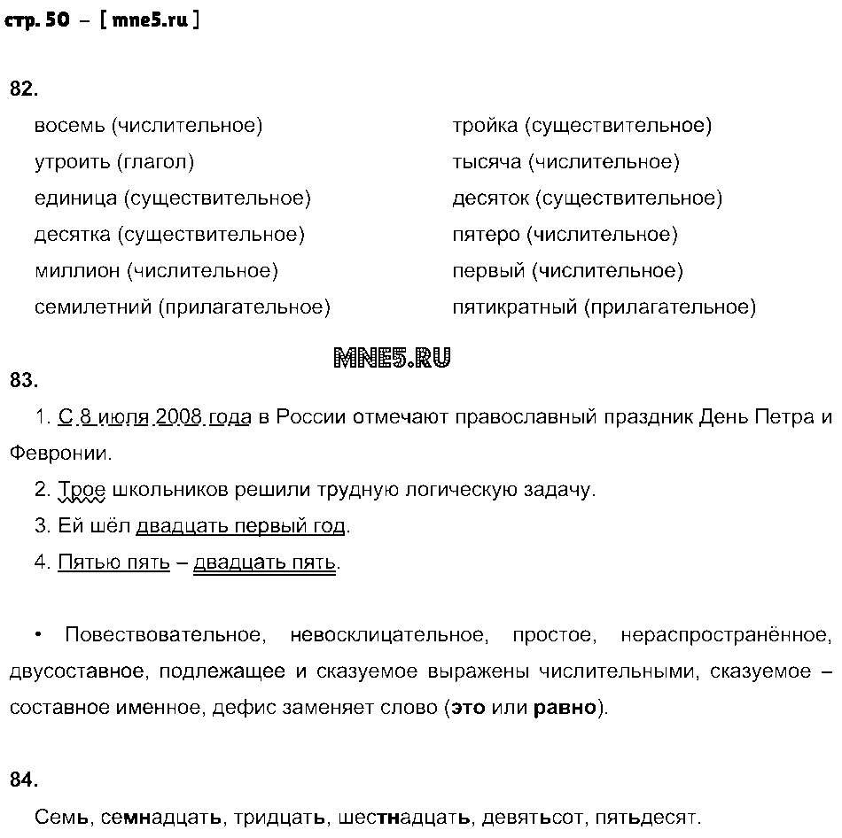 ГДЗ Русский язык 6 класс - стр. 50