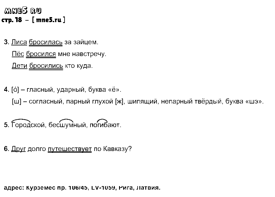 ГДЗ Русский язык 3 класс - стр. 18