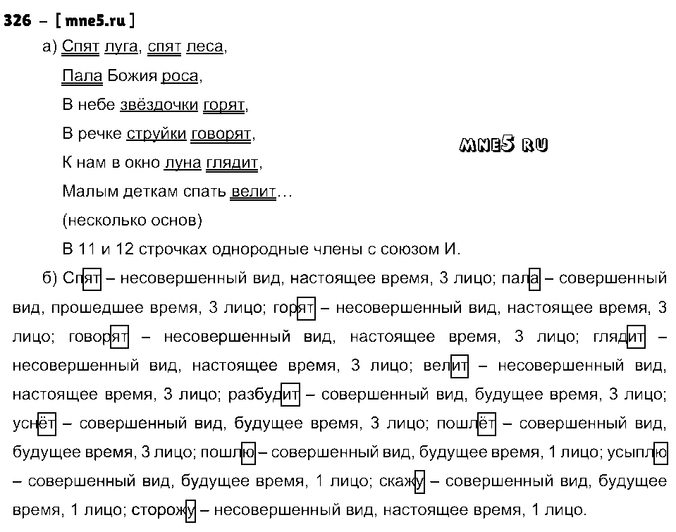 ГДЗ Русский язык 4 класс - 326