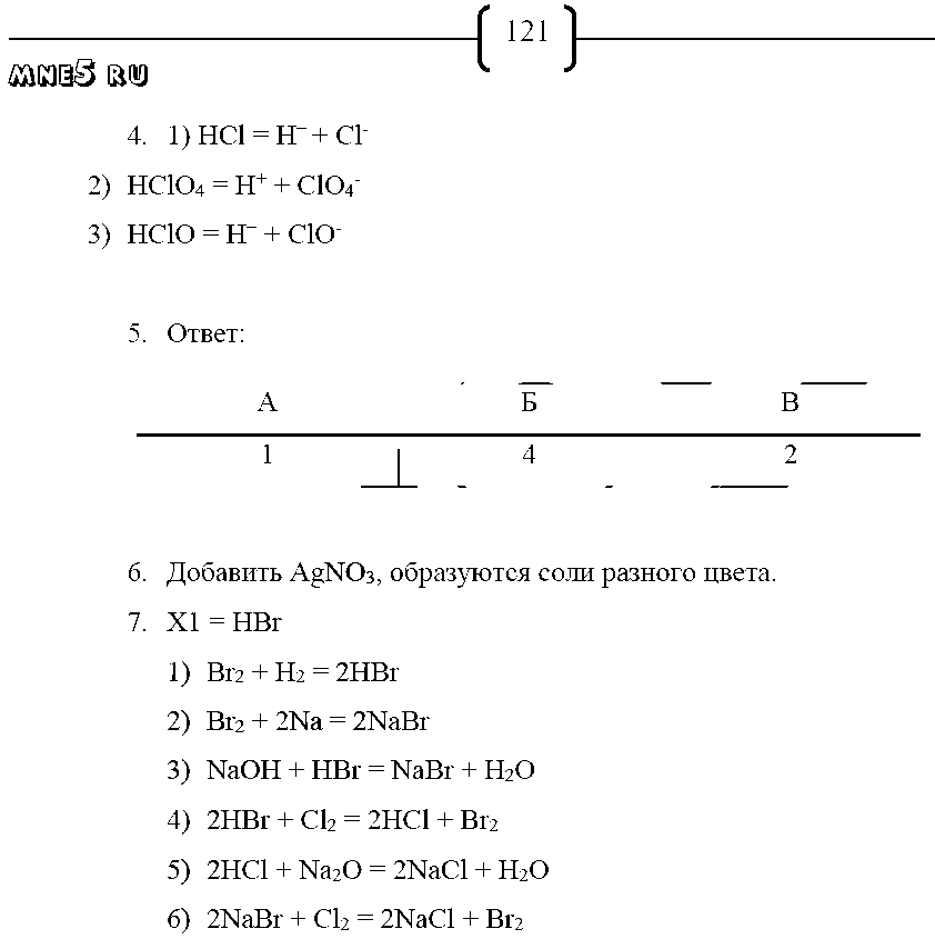 ГДЗ Химия 9 класс - стр. 121